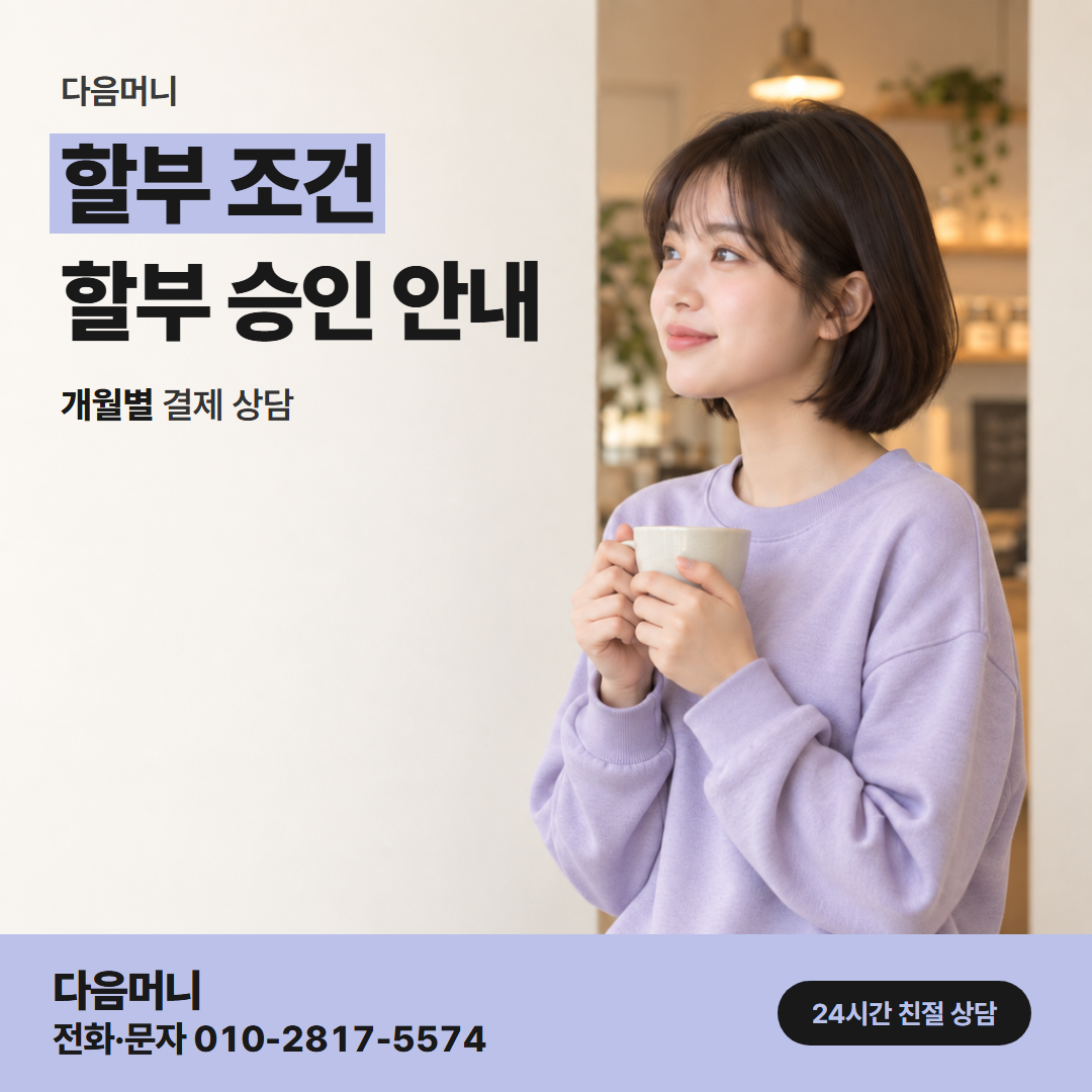 다음머니 쿠팡신용카드현금화 카드마다 다른 할부 가능 범위