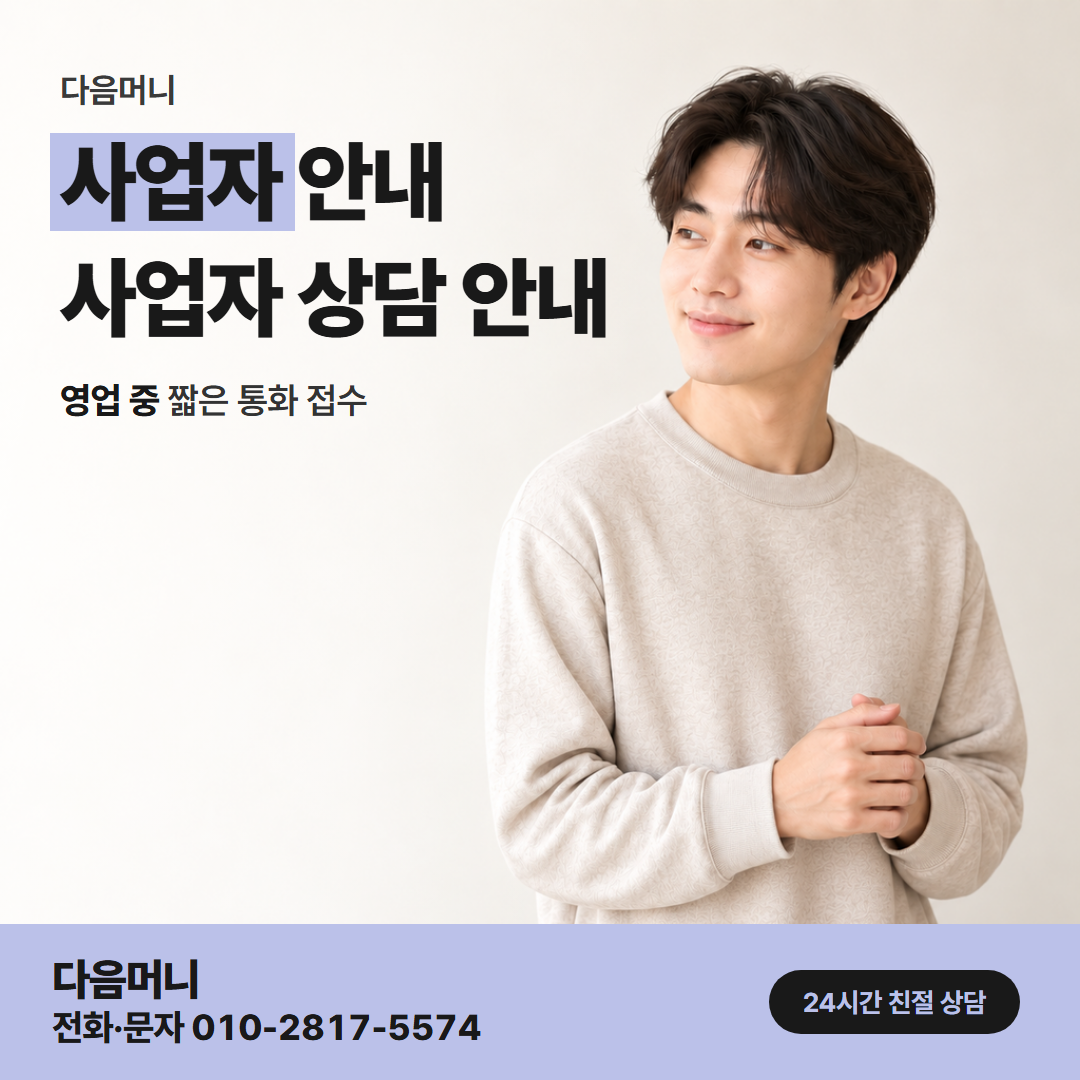다음머니 쿠팡신용카드현금화 개인 카드와 함께 등록된 사업자 카드